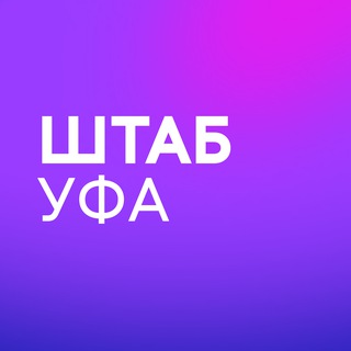 Логотип телеграм канала @center_rb — Штаб | Уфа