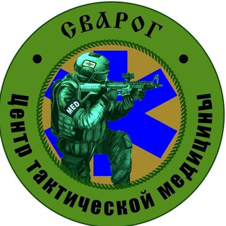 Логотип телеграм канала @center_svarog — Центр Сварог. ВМП и БД.