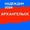 Логотип телеграм канала @center_arh — Штаб Надеждина | Архангельская область