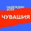 Логотип телеграм канала @center_chu — Штаб Надеждина | Чебоксары