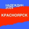 Логотип телеграм канала @center_kk — Штаб Надеждина | Красноярск