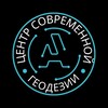 Логотип телеграм канала @center_modern_geodesy — Центр современной геодезии