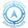 Логотип телеграм канала @center_obucheniya_dobro — ЦЕНТР ОБУЧЕНИЯ ДОБРОВОЛЬЦЕВ