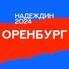Логотип телеграм канала @center_oo2024 — Штаб Надеждина | Оренбургская область