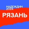 Логотип телеграм канала @center_rya — Штаб Надеждина | Рязанская область