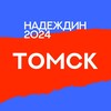 Логотип телеграм канала @center_tmsk — Штаб Надеждина | Томск
