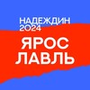 Логотип телеграм канала @center_yar — Штаб Надеждина | Ярославская область