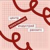Логотип телеграм канала @centerforcreativeindustries — В центре - креативные индустрии