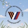 Логотип телеграм канала @centersolnechnogorsk — Ассоциация Ветеранов СВО. Солнечногорск