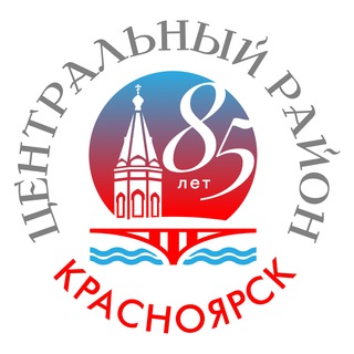 Логотип телеграм канала @centr_krsk — Центральный район | Красноярск