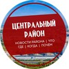 Telegram channel Центральный район Челябинск logo