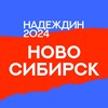 Логотип телеграм канала @centr_nso — Штаб Надеждина | Новосибирск