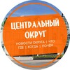 Логотип телеграм канала @centr_omsk — Центральный округ Омск