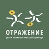 Логотип телеграм канала @centr_otrajenie — Отражение — Центр психологической помощи