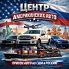 Логотип телеграм канала @centr_prigon — Центр Американских Авто