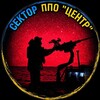 Логотип телеграм -каналу centr_radar_666 — СЕКТОР ППО "ЦЕНТР"