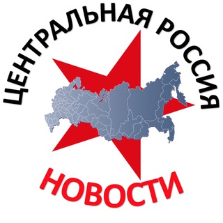 Логотип телеграм канала @central_rus — НОВОСТИ ЦЕНТРАЛЬНОЙ РОССИИ