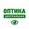 Логотип телеграм канала @central_optika — ОПТИКА ЦЕНТРАЛЬНАЯ-ЦЕНТР ЗДОРОВОГО ЗРЕНИЯ