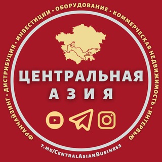 Логотип телеграм канала @centralasianbusiness — Центральная Азия