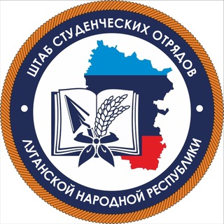 Логотип телеграм канала @centralnyyshtabmtolnr — Студенческие отряды ЛНР