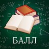 Логотип телеграм канала @centrball — Центр Довузовской подготовки Аллы Мурашкиной