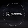Логотип телеграм канала @centrdobrovoltsev — Центр Набора Добровольцев