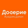 Логотип телеграм канала @centrdoverie89 — Рядом с домом | Молодёжь