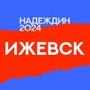 Логотип телеграм канала @centre_ur — Штаб Надеждина | Удмуртская Республика | Ижевск