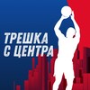 Логотип телеграм канала @centreshka — Трешка с центра