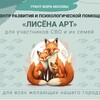 Логотип телеграм канала @centrlisenaart — Центр Лисена Арт