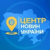 Логотип телеграм -каналу centrnews26262 — ЦЕНТР НОВИН.UA🇺🇦