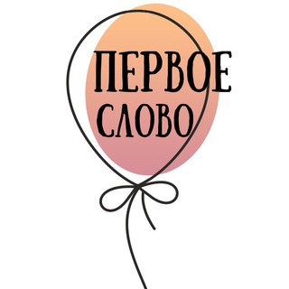 Логотип телеграм канала @centrpervoeslovo — Логопед Дети Развитие