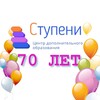 Логотип телеграм канала @centrstypenisochi — ЦДО "Ступени" НОВОСТИ