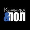 Логотип телеграм канала @ceramicapol — Керамика&Пол