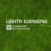 Логотип телеграм канала @cereera_nsau — Центр карьеры | Университет биотехнологий