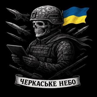 Логотип телеграм -каналу cerkassy_nebezpek — Черкаське небо | Радар Черкаси