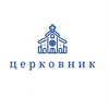 Логотип телеграм канала @cerkovnyk — Церковник
