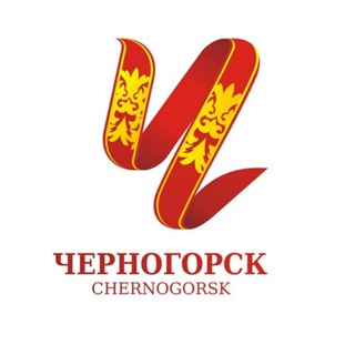 Логотип телеграм канала @cernogorsk_adm — Администрация Черногорска