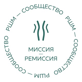 Логотип телеграм канала @cervical_cancer — МИССИЯ-РЕМИССИЯ (рак шейки матки РШМ)
