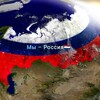 Логотип телеграм канала @cestno_o_russia — Мы – Россия!🇷🇺