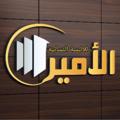 Logo saluran telegram cfgut9 — مجمع الامير