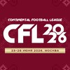 Логотип телеграм канала @cfl_2026 — CFL 2026 || Континентальная футбольная лига