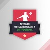 Логотип телеграм канала @cflkids — Детская Лига CityFootball