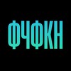 Логотип телеграм канала @cfltocg — ФЧФКН | Официальный канал