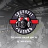 Logo of telegram channel cfprogram — CrossFit program