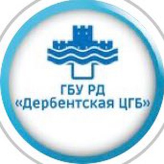 Логотип телеграм канала @cgbrd — Центральная Городская Больница(ЦГБ)