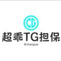 Logo saluran telegram cgdb02 — 📣超乖担保上压公告💗