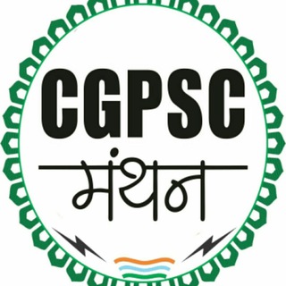 टेलीग्राम चैनल का लोगो cgpscmanthan — CGPSC MANTHAN