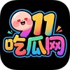 电报频道的标志 cgwz911 — 【911吃瓜🍉】官方频道