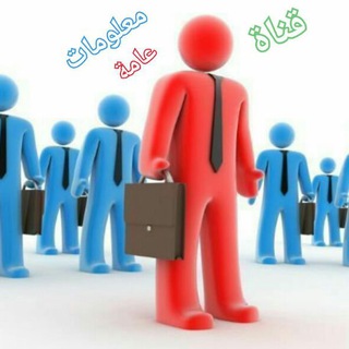 لوگوی کانال تلگرام ch_information — قناة معلومات عامة ™️